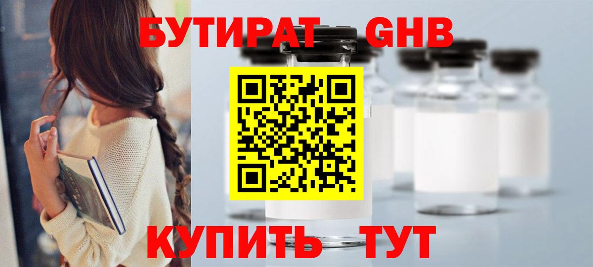 Бутират BDO Коркино