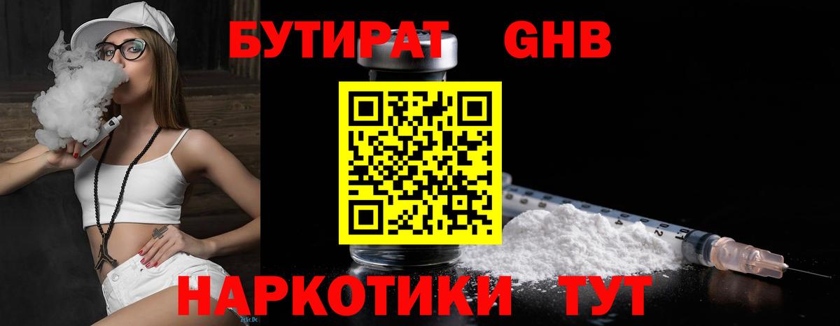 Коркино  Бутират бутандиол  Вход с VPN 