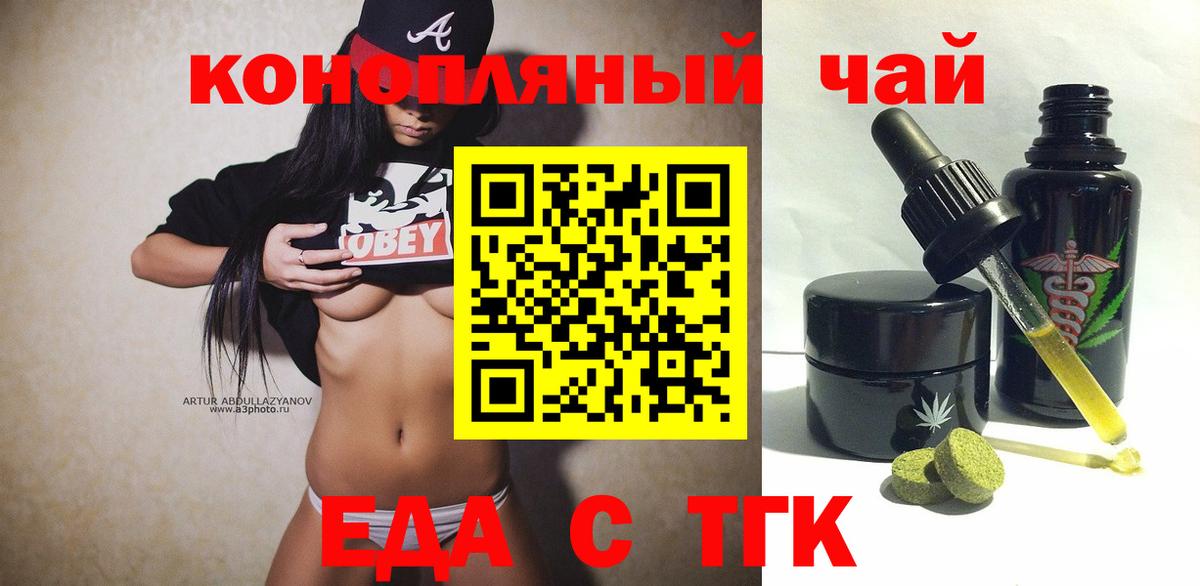 Еда ТГК марихуана  Вход с VPN  Коркино 