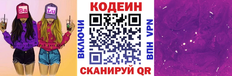 Кодеин напиток Lean (лин) наркошоп Коркино