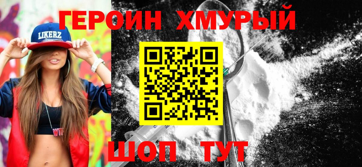 ГЕРОИН белый  Вход с VPN  ГЕРОИН  Коркино 