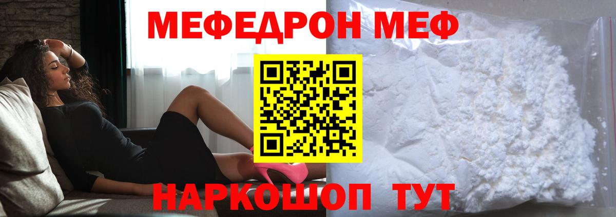 МЯУ-МЯУ кристаллы  Меф мука  Меф  Вход с VPN  Коркино 