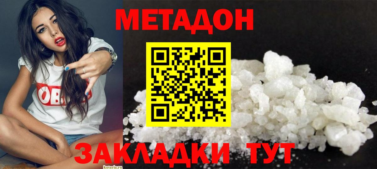 Метадон белоснежный Коркино