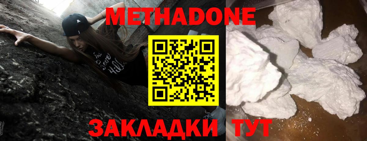 Коркино  МЕТАДОН кристалл  МЕТАДОН methadone  Вход с VPN 